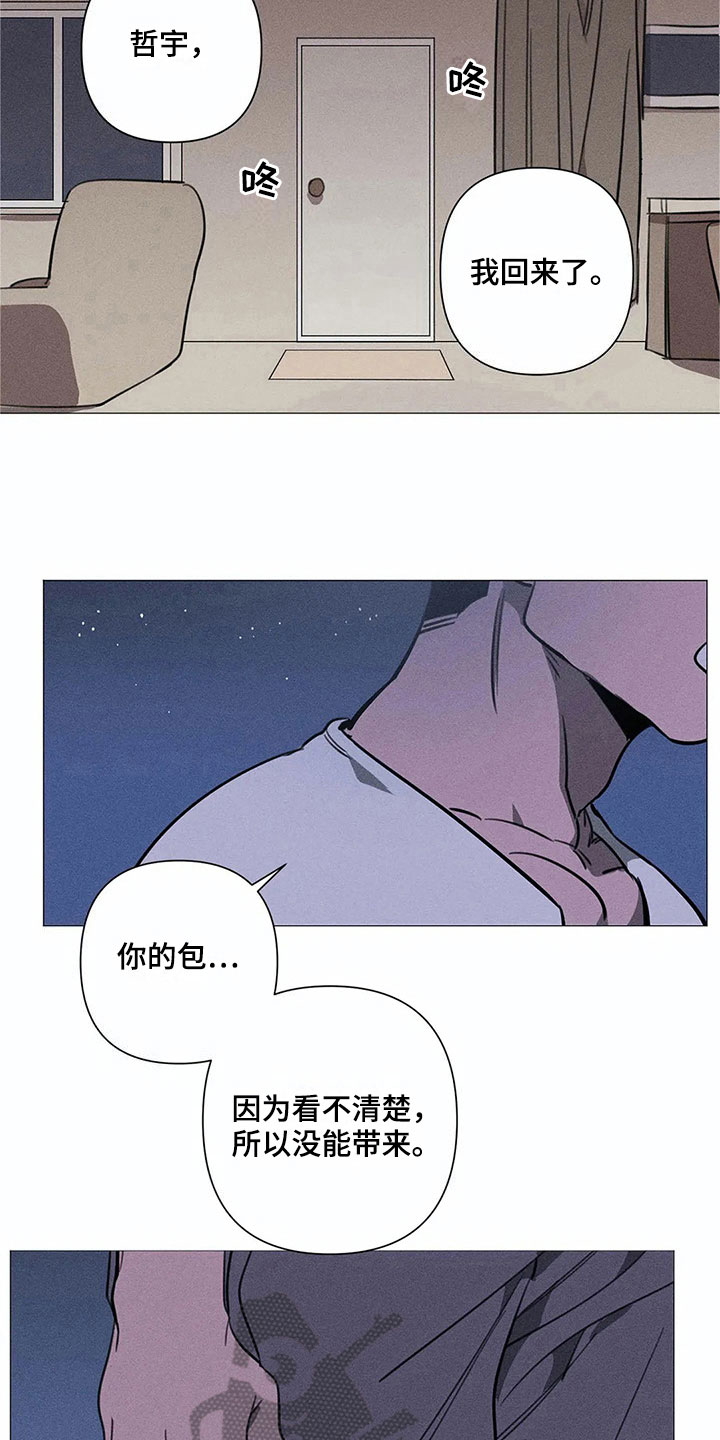 片段停留漫画,第7章：担忧2图