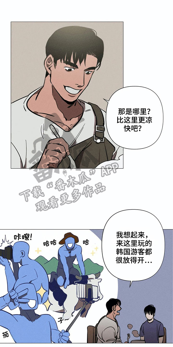 当我发现你为我停留片段漫画,第4章：线索1图