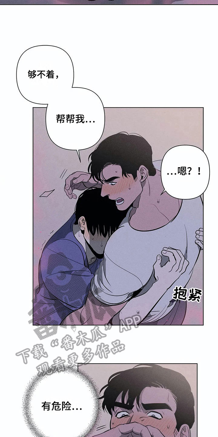 为我停留片段漫画,第9章：决心2图