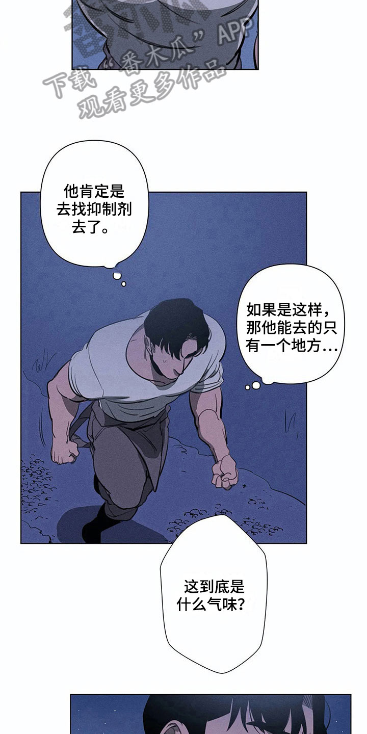 停留的画面漫画,第8章：忍耐2图