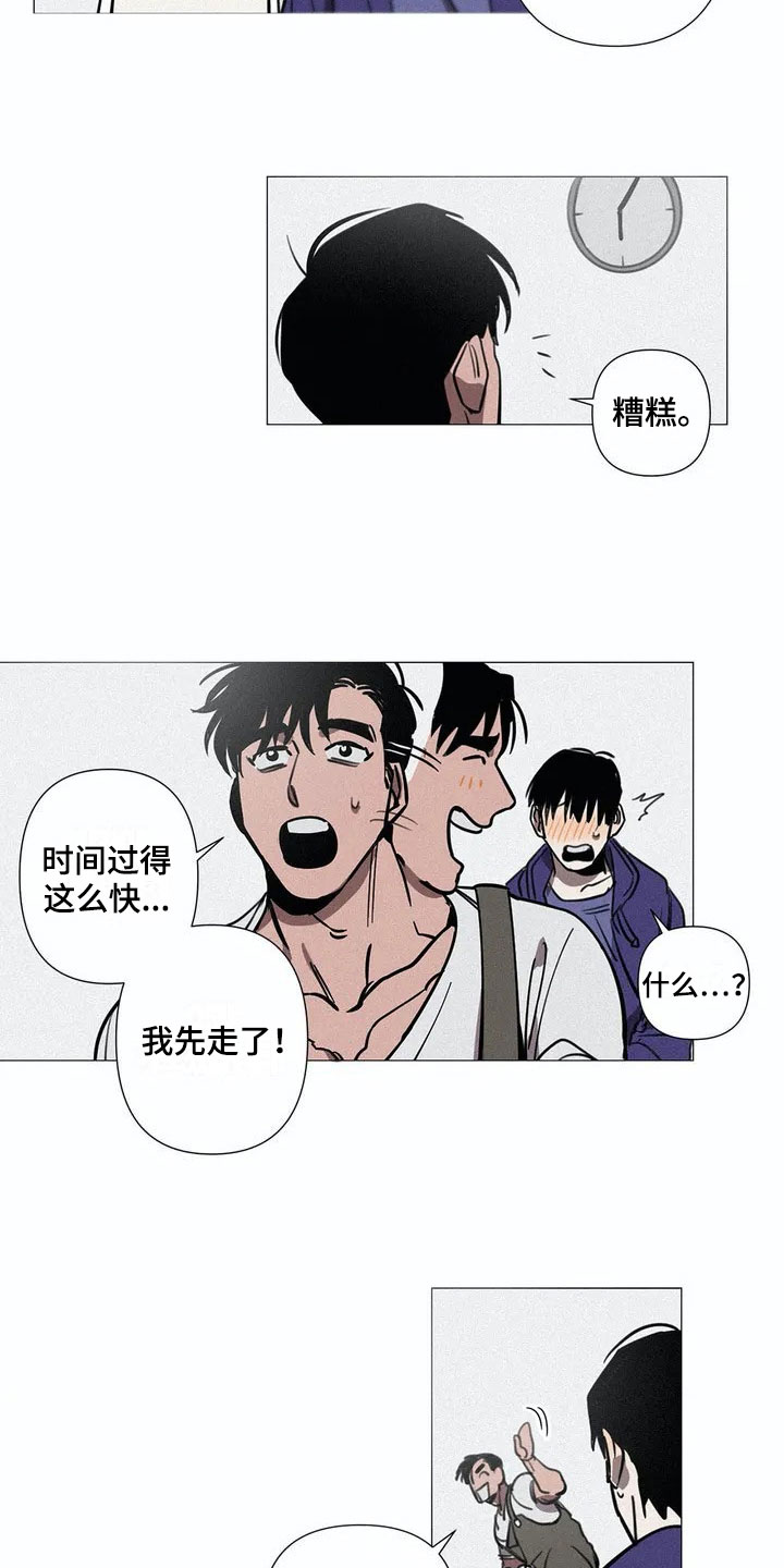 为我停留片段漫画,第2章：解围1图