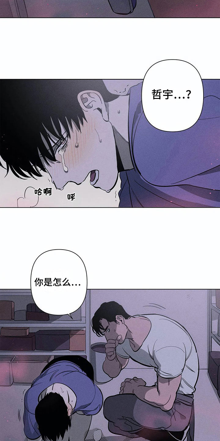 片段停留漫画,第8章：忍耐2图