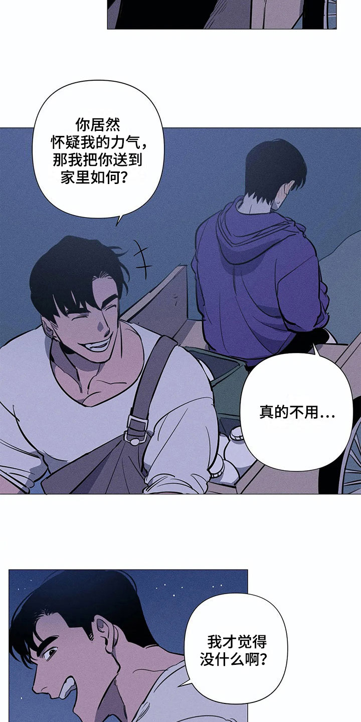 片段粤语版原唱漫画,第3章：送回家1图