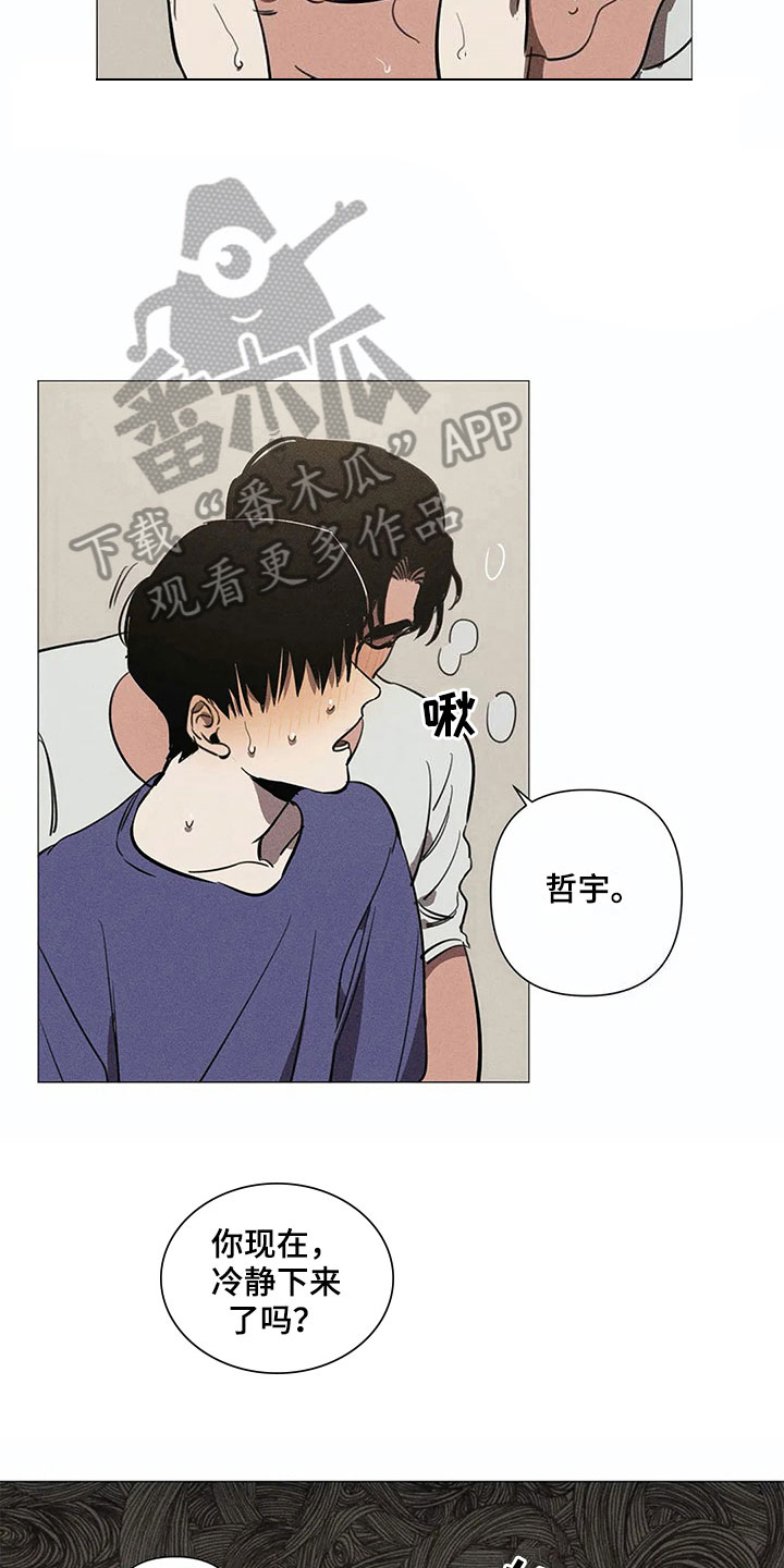 为我停留片段漫画,第6章：私心1图