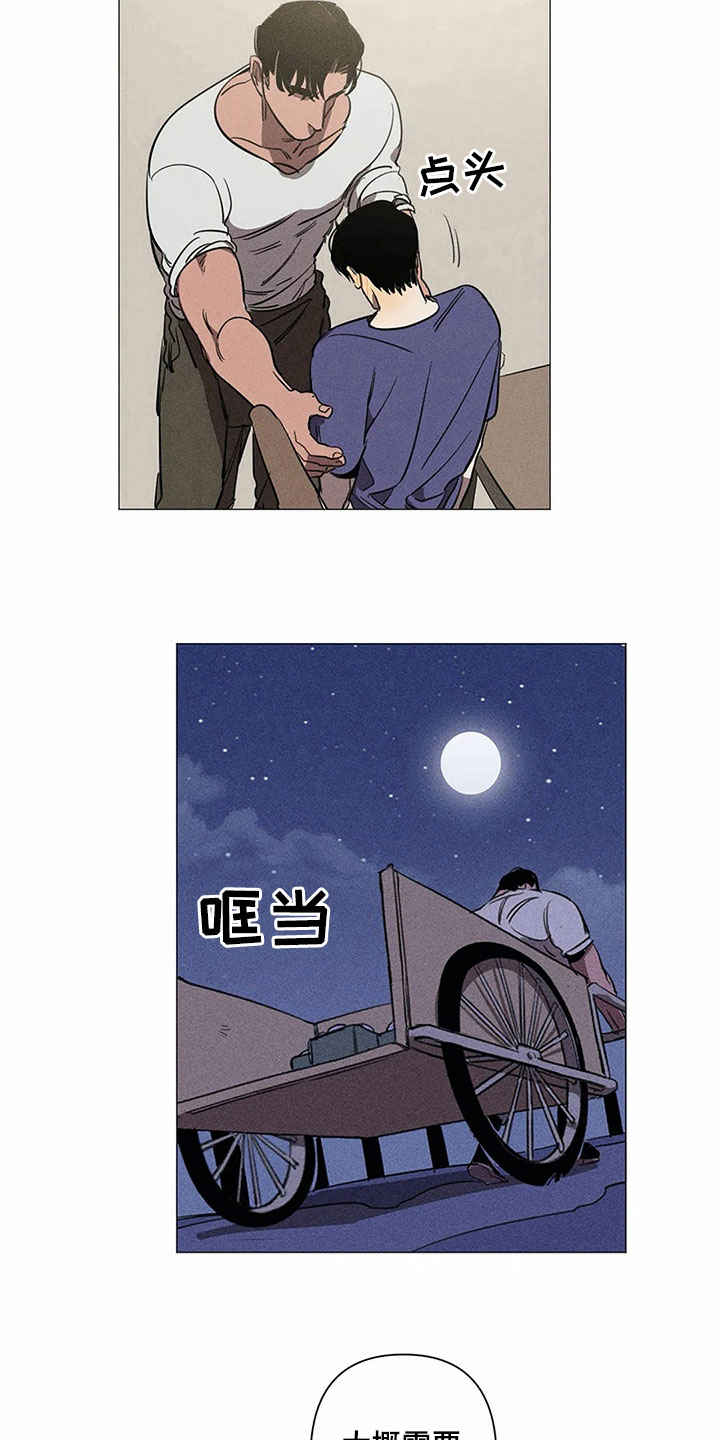 片段停留漫画,第6章：私心1图