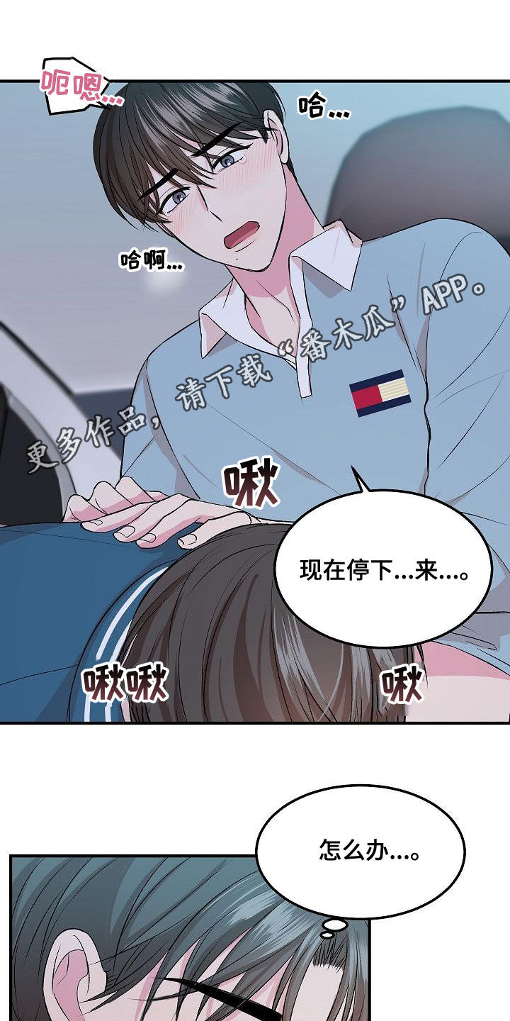 自己做了一件小小的事炫耀什么漫画,第18章：兼职1图