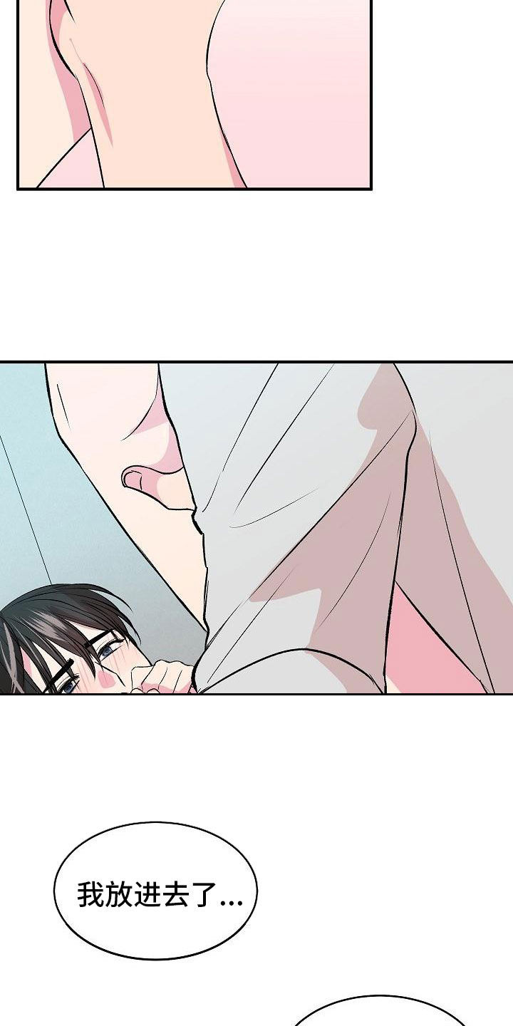 自己做了一件小小的事炫耀什么漫画,第21章：心情好好2图