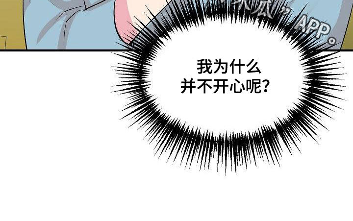 自己做了一件小小的事炫耀什么漫画,第15章：并不开心2图