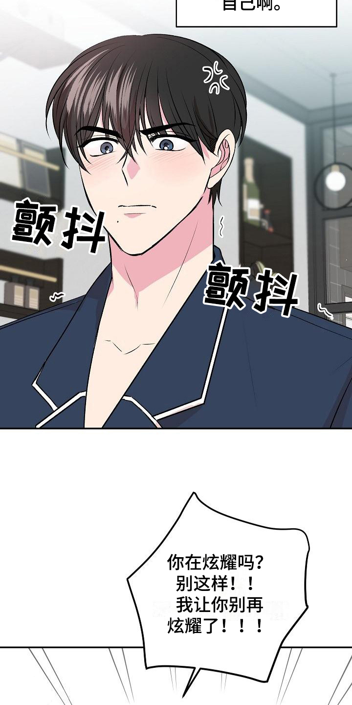 自己做了一件小小的事炫耀什么漫画,第3章：确认2图