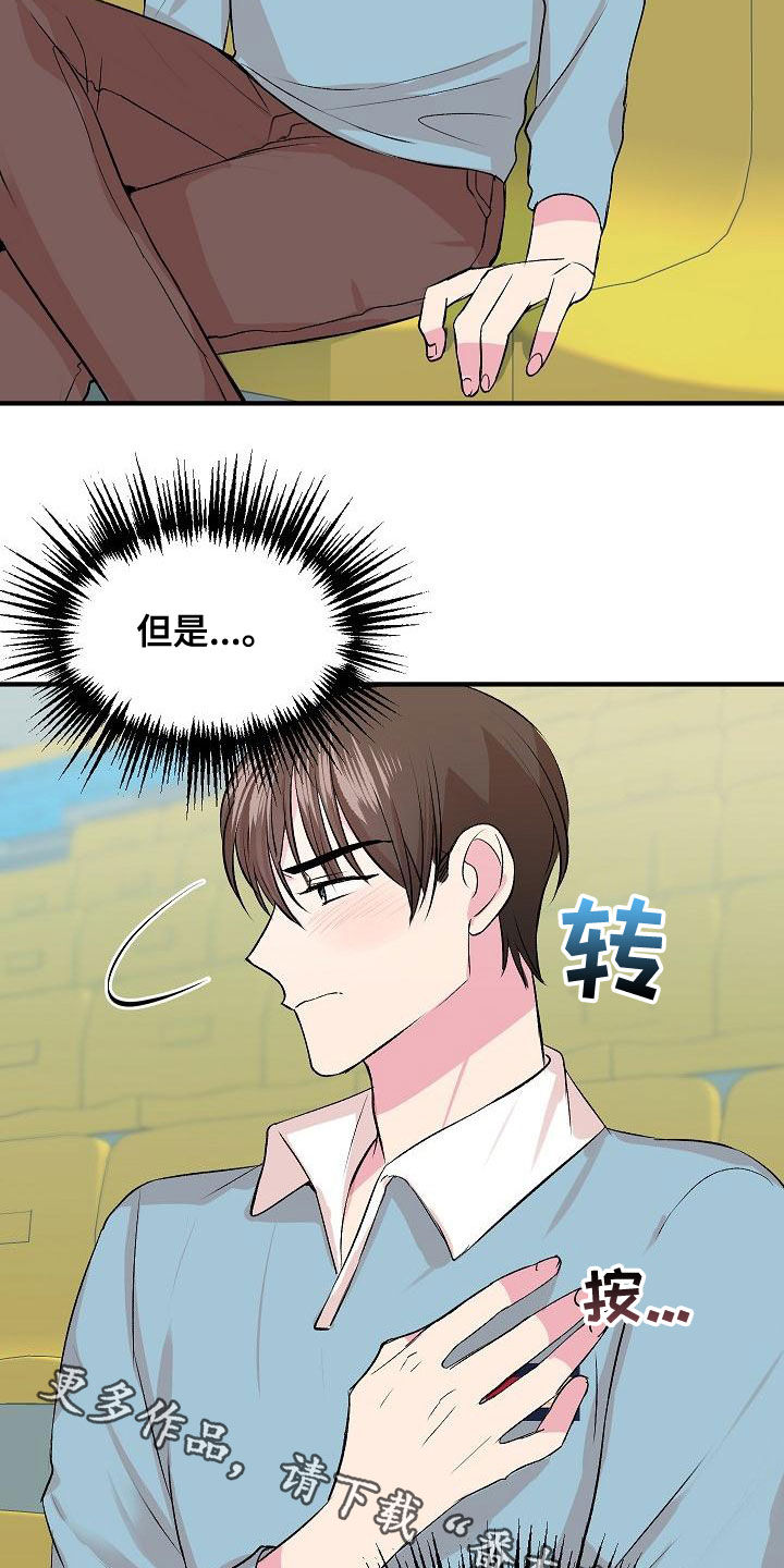 自己做了一件小小的事炫耀什么漫画,第15章：并不开心1图