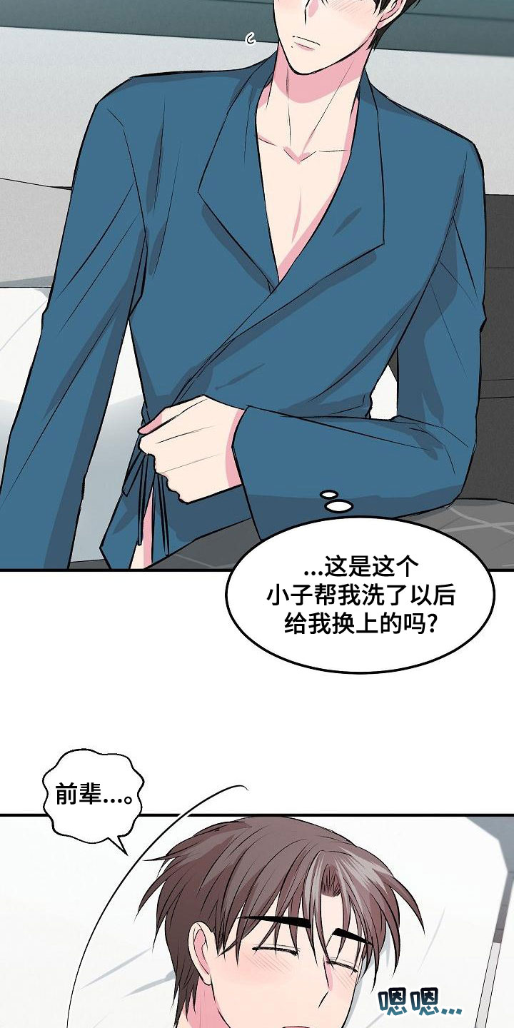 自己做了一件小小的事炫耀什么漫画,第24章：拍马屁2图