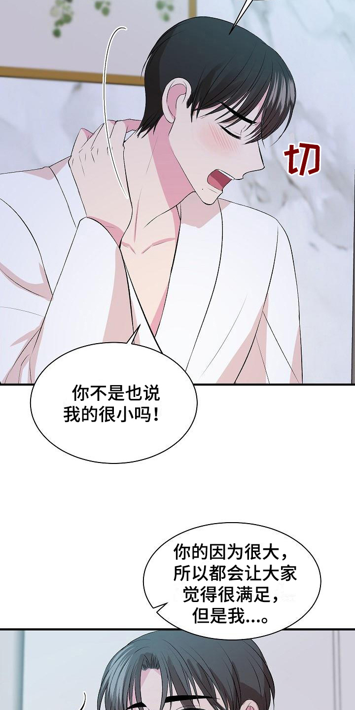 自己做了一件小小的事炫耀什么漫画,第12章：证明2图