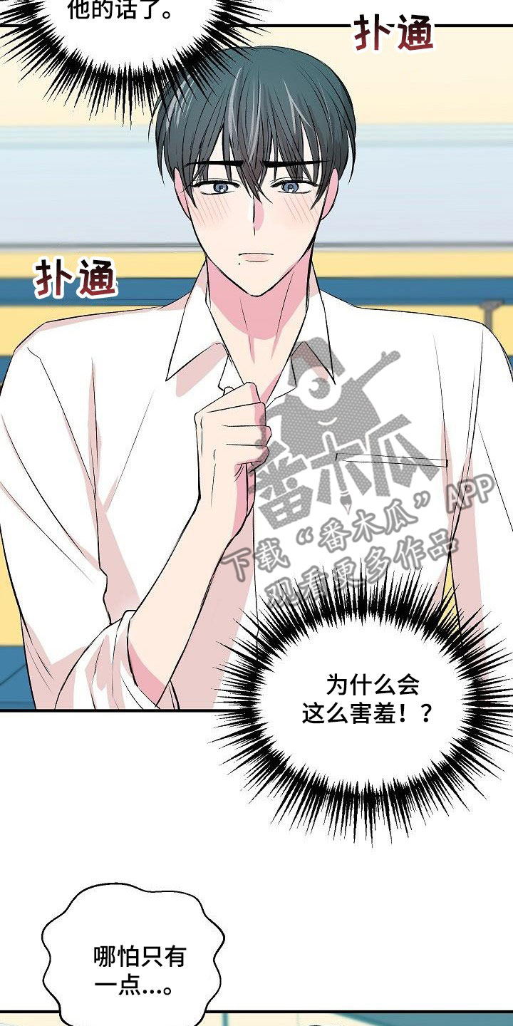 自己做了一件小小的事炫耀什么漫画,第41章：惹人喜欢1图