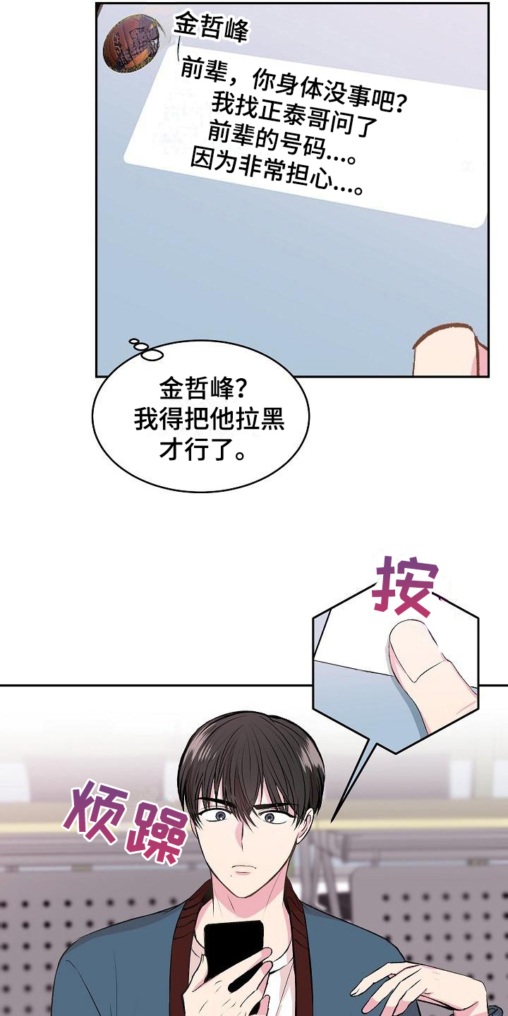 小小炫耀漫画,第4章：烦恼2图