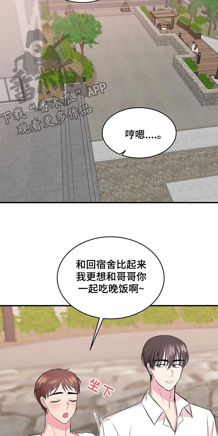 自己做了一件小小的事炫耀什么漫画,第38章：表白1图