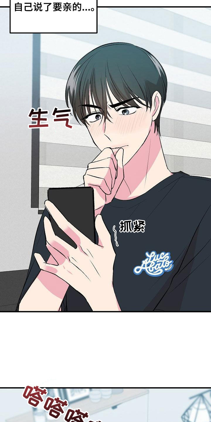 自己做了一件小小的事炫耀什么漫画,第19章：下药2图