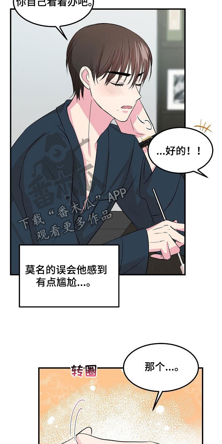 自己做了一件小小的事炫耀什么漫画,第32章：情敌1图