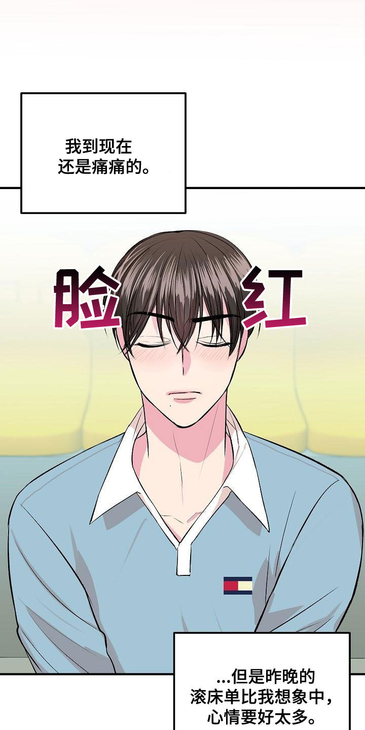 自己做了一件小小的事炫耀什么漫画,第15章：并不开心1图