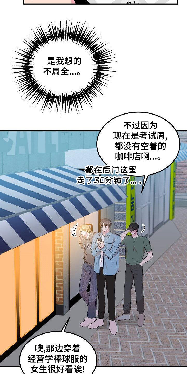 自己做了一件小小的事炫耀什么漫画,第26章：生气2图
