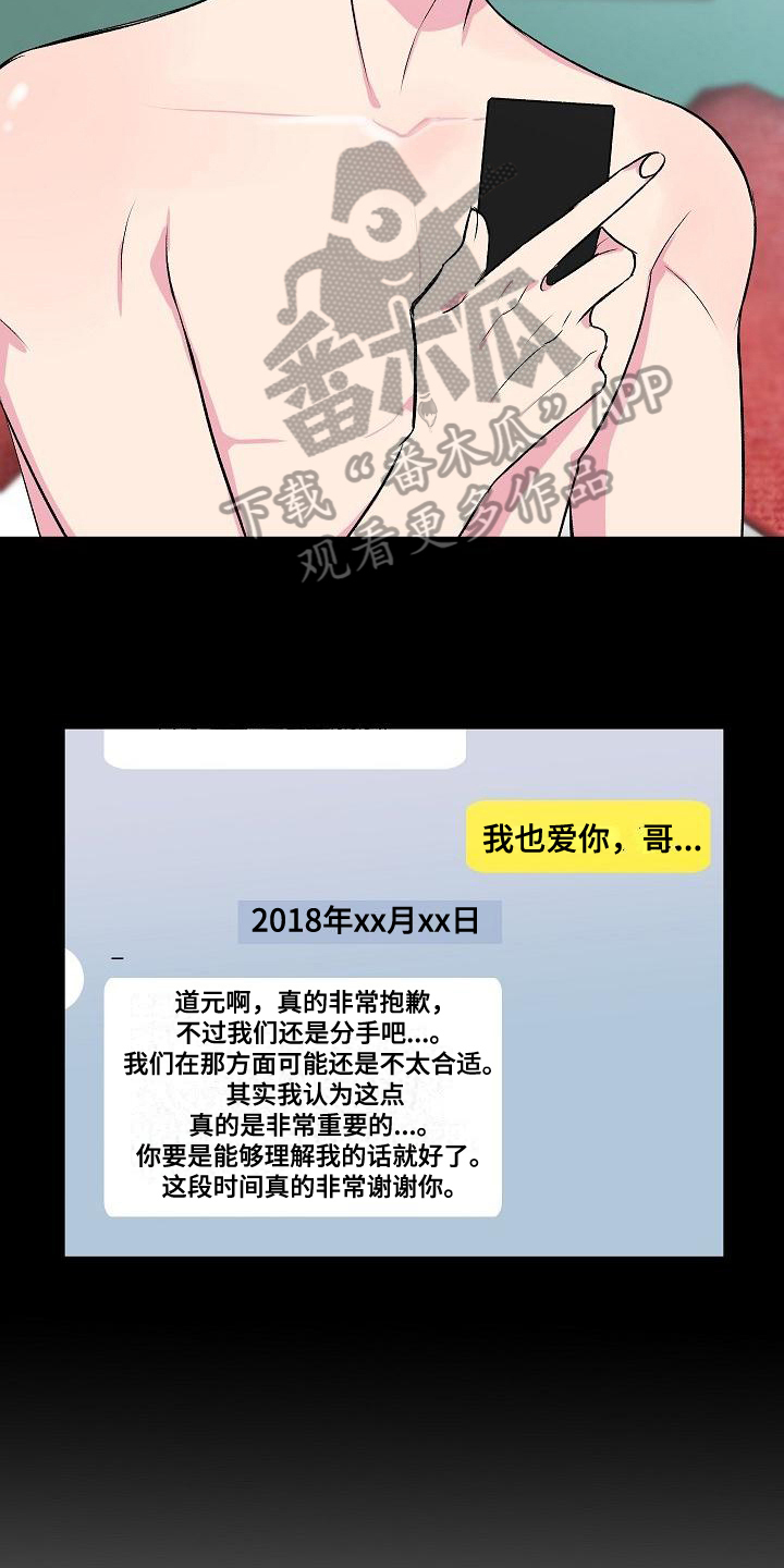 自己做了一件小小的事炫耀什么漫画,第6章：哭诉2图