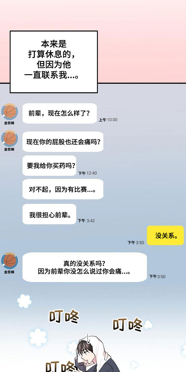 自己做了一件小小的事炫耀什么漫画,第15章：并不开心1图