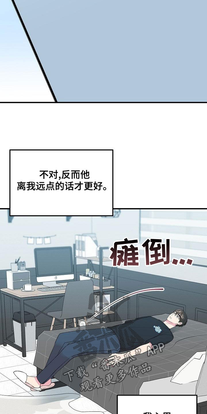 自己做了一件小小的事炫耀什么漫画,第19章：下药2图