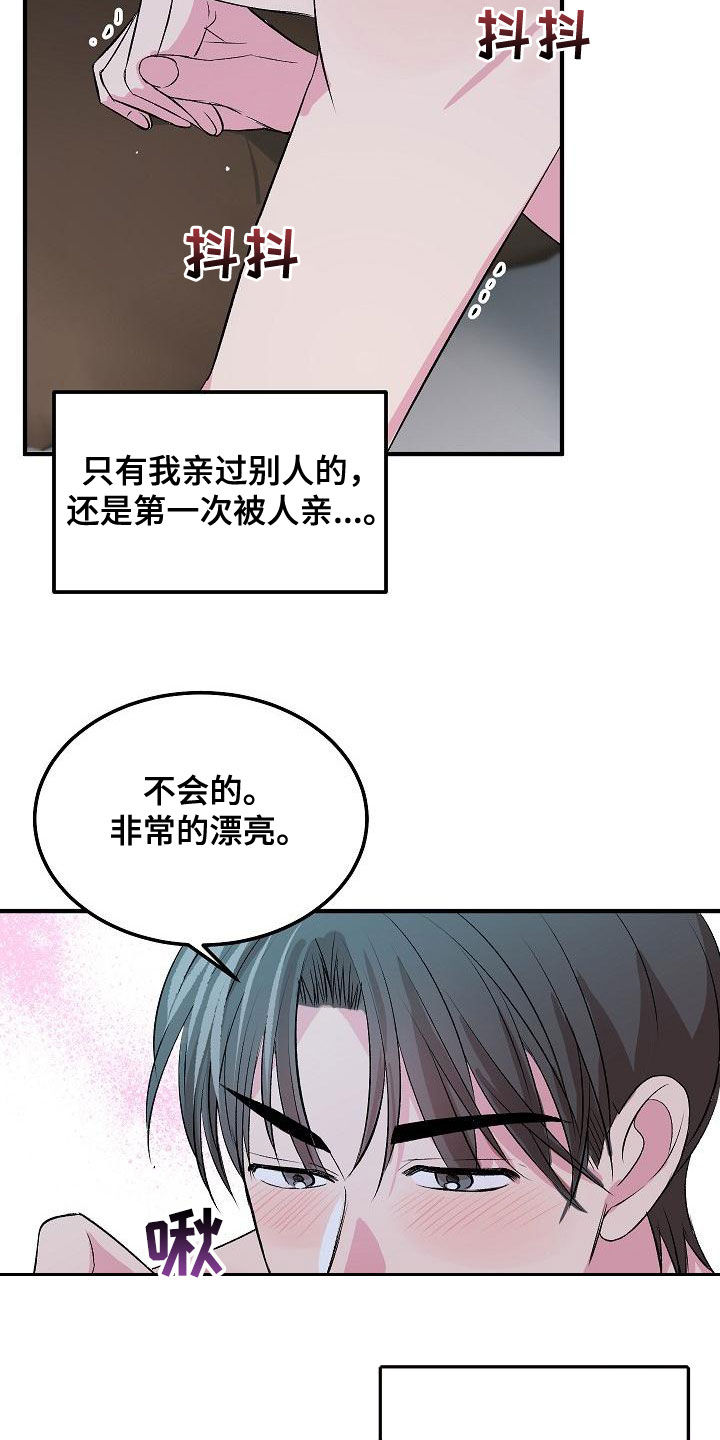 自己做了一件小小的事炫耀什么漫画,第13章：指导1图