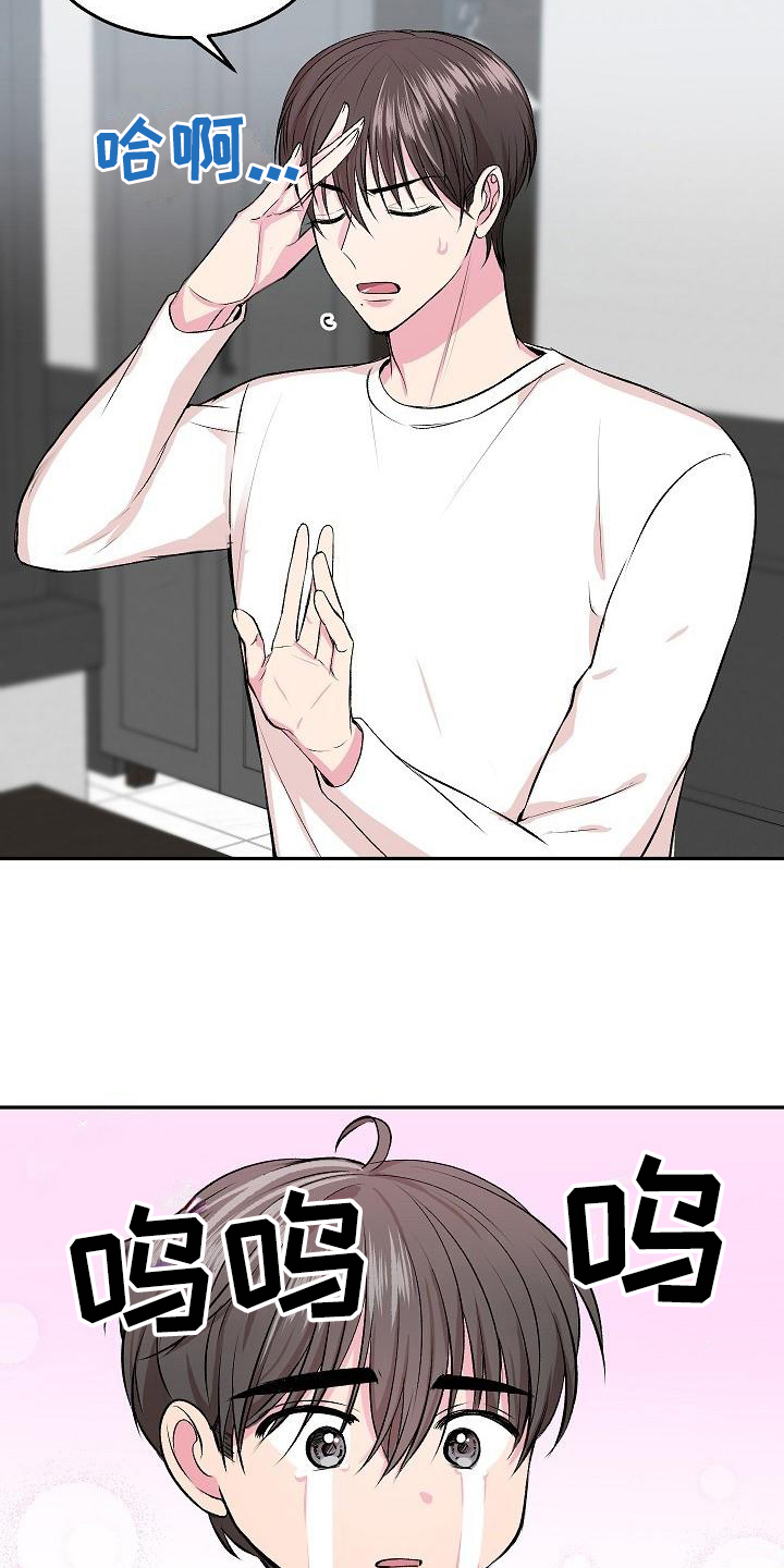 自己做了一件小小的事炫耀什么漫画,第6章：哭诉2图
