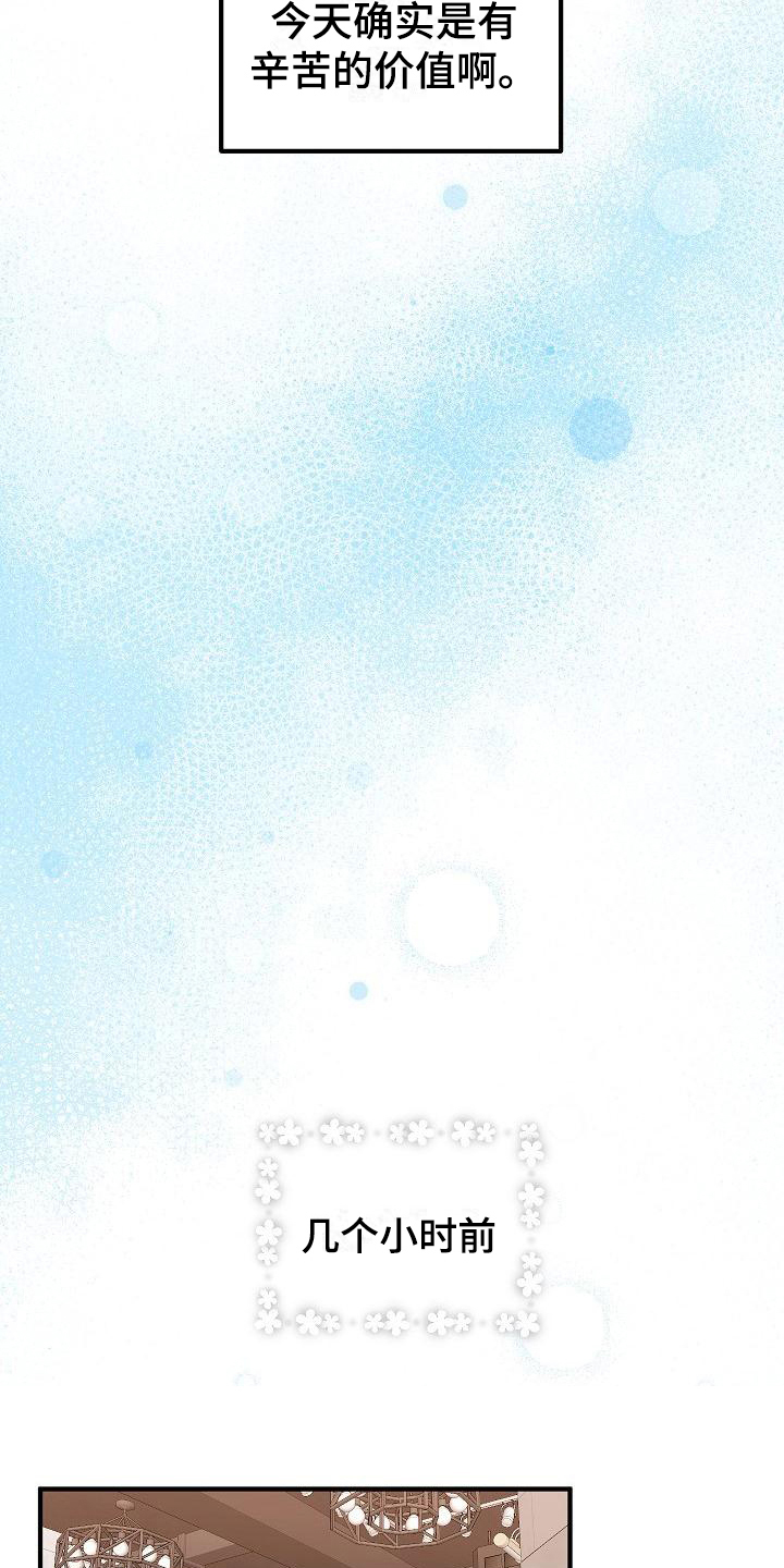 自己做了一件小小的事炫耀什么漫画,第8章：有价值2图