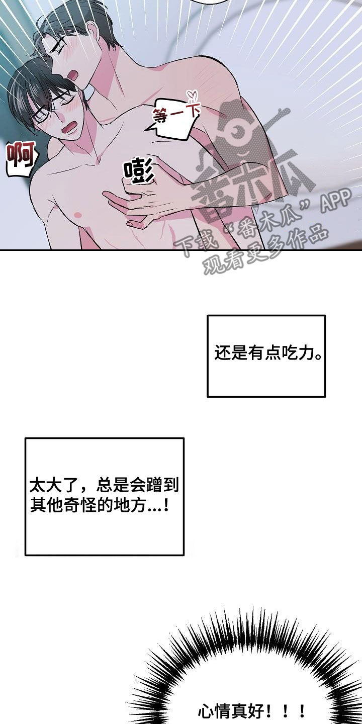 自己做了一件小小的事炫耀什么漫画,第14章：晕过去1图