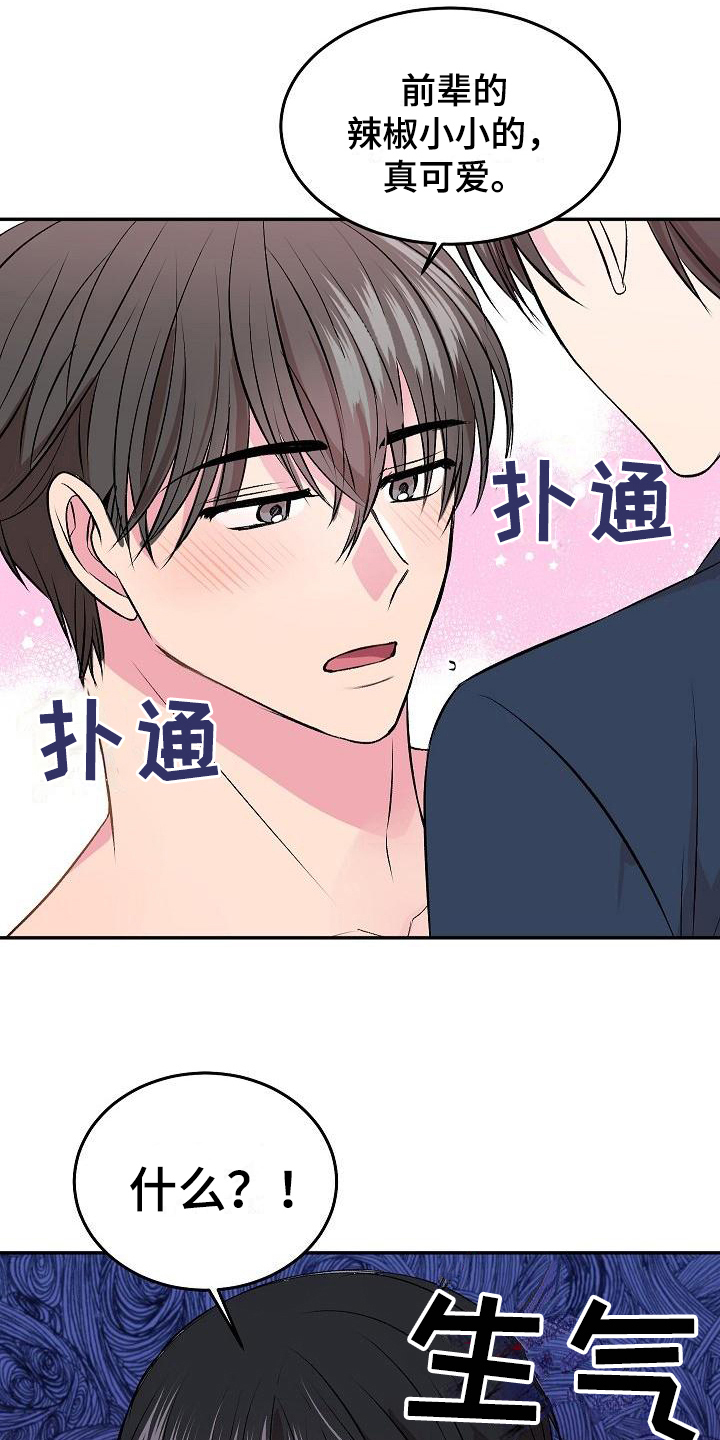 自己做了一件小小的事炫耀什么漫画,第3章：确认2图