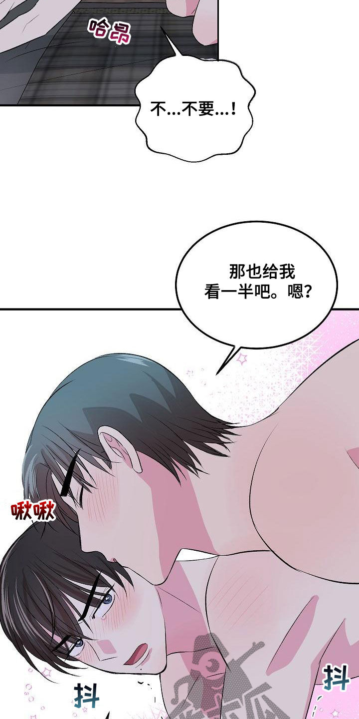 自己做了一件小小的事炫耀什么漫画,第14章：晕过去1图