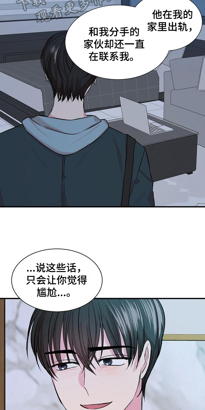 自己做了一件小小的事炫耀什么漫画,第11章：不完美2图