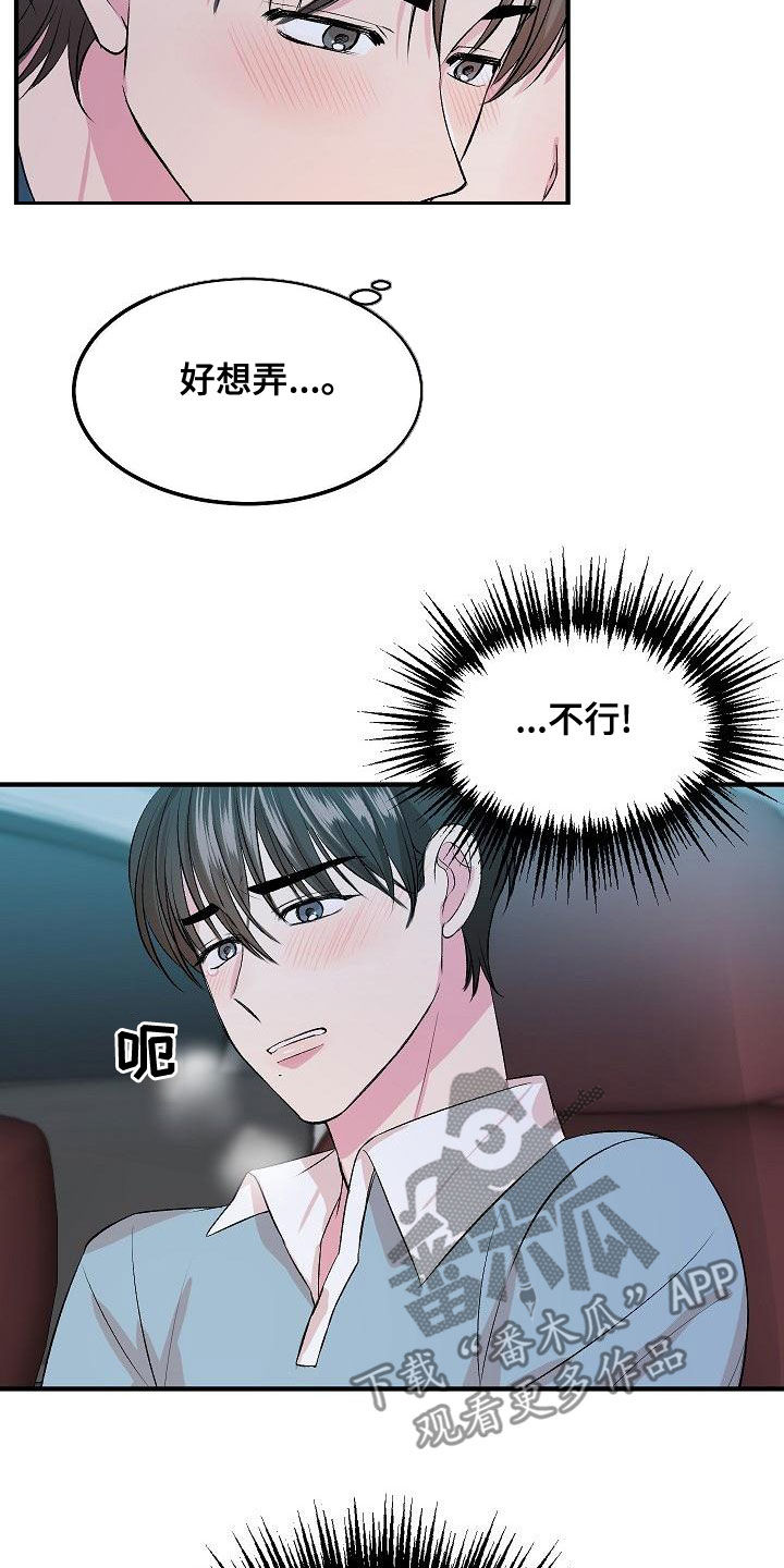 自己做了一件小小的事炫耀什么漫画,第18章：兼职2图
