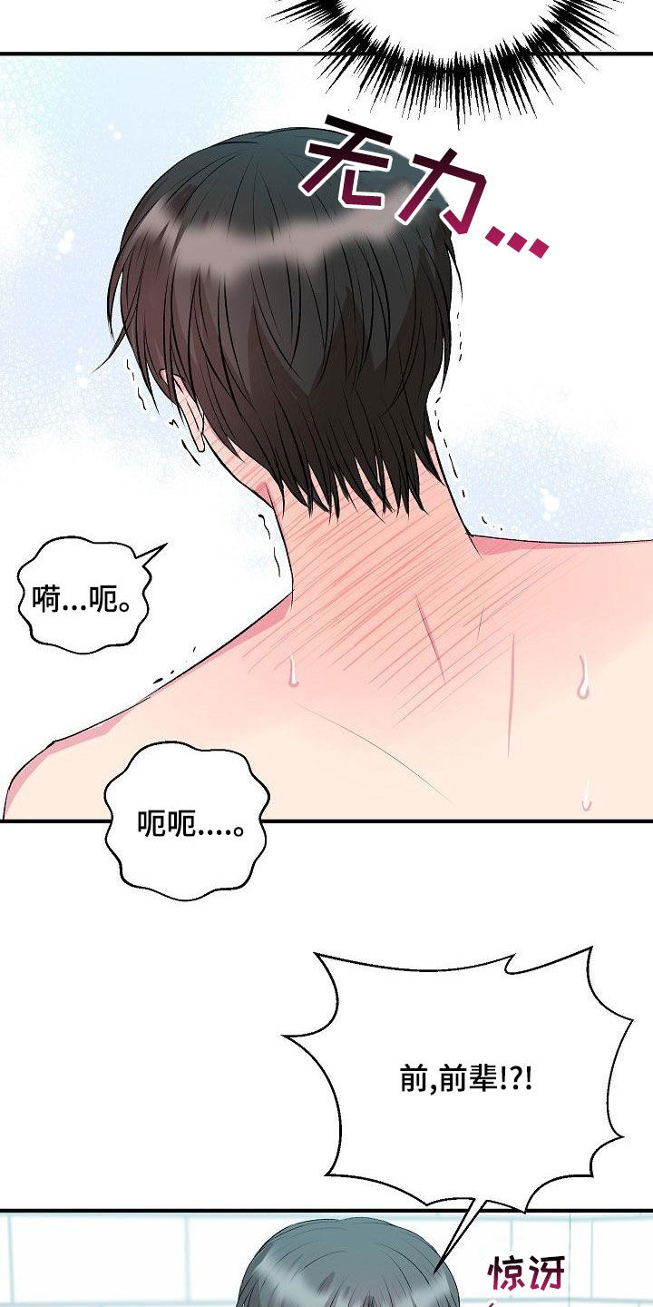 自己做了一件小小的事炫耀什么漫画,第29章：篮球2图
