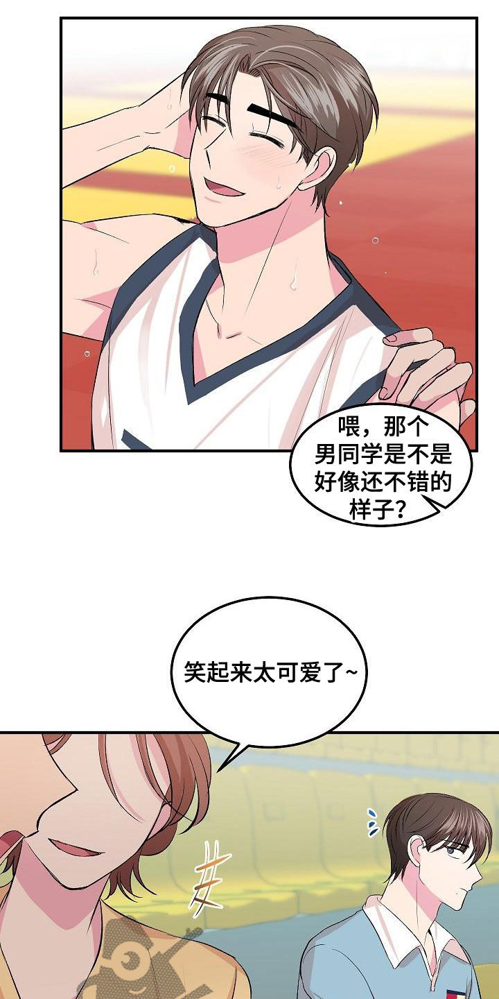 自己做了一件小小的事炫耀什么漫画,第15章：并不开心1图