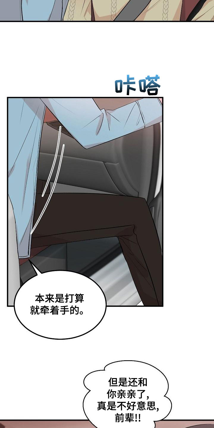 自己做了一件小小的事炫耀什么漫画,第25章：误会2图