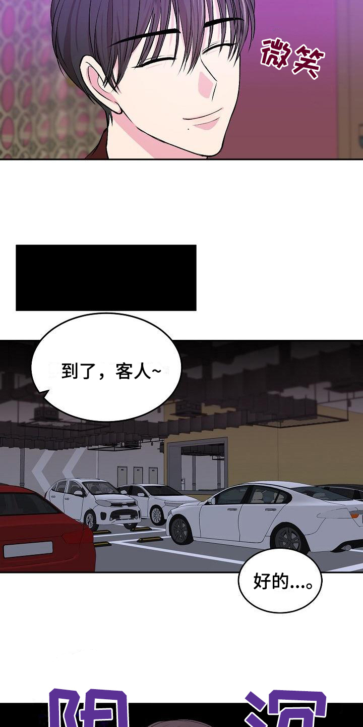 自己做了一件小小的事炫耀什么漫画,第5章：逃离2图