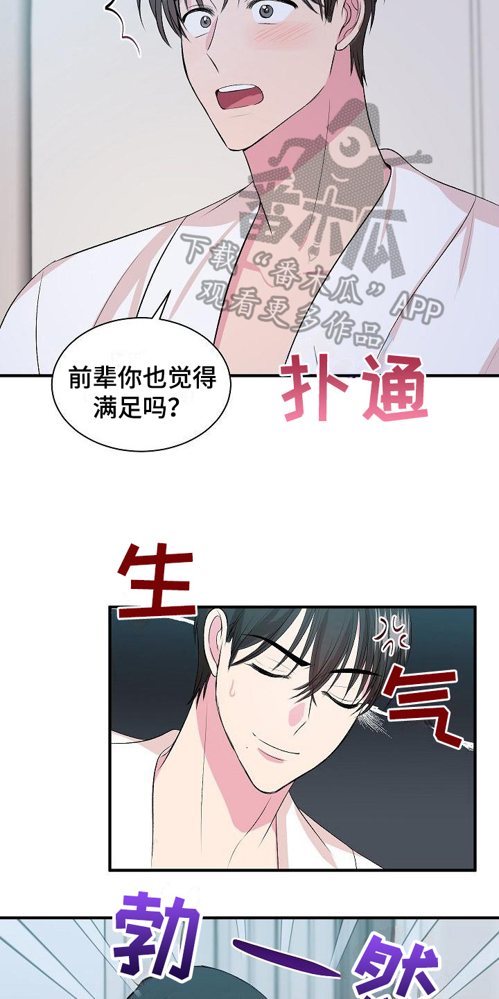 自己做了一件小小的事炫耀什么漫画,第12章：证明1图