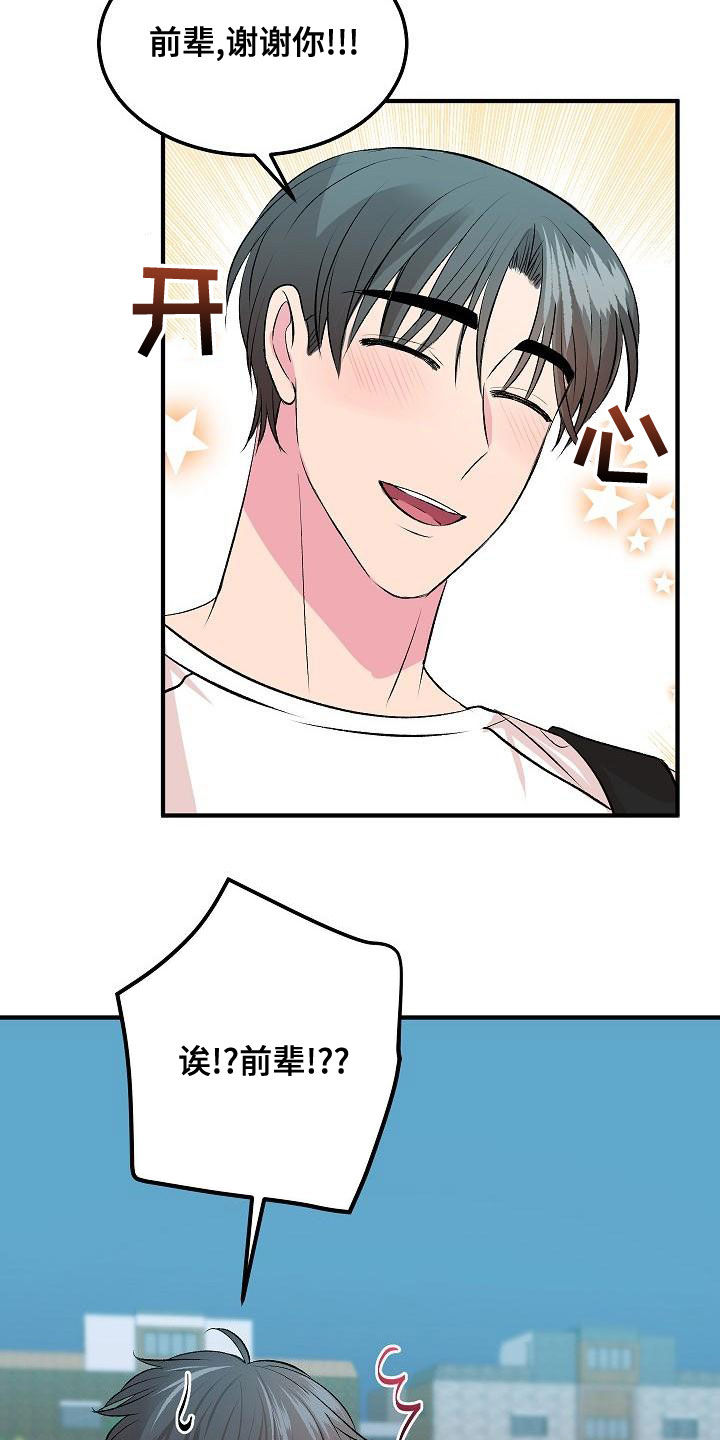 自己做了一件小小的事炫耀什么漫画,第18章：兼职2图