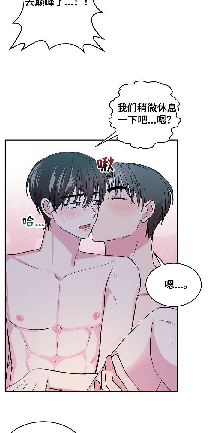 自己做了一件小小的事炫耀什么漫画,第43章：不行了1图