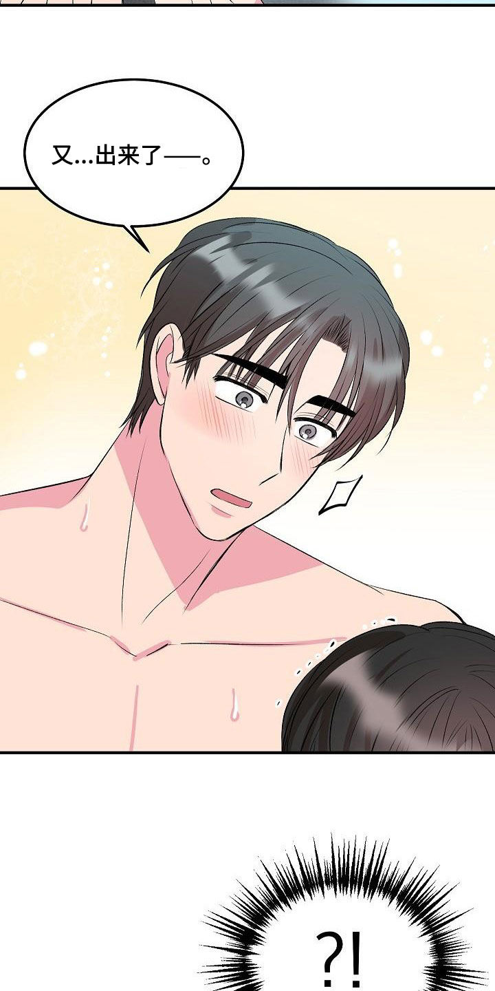 自己做了一件小小的事炫耀什么漫画,第29章：篮球1图