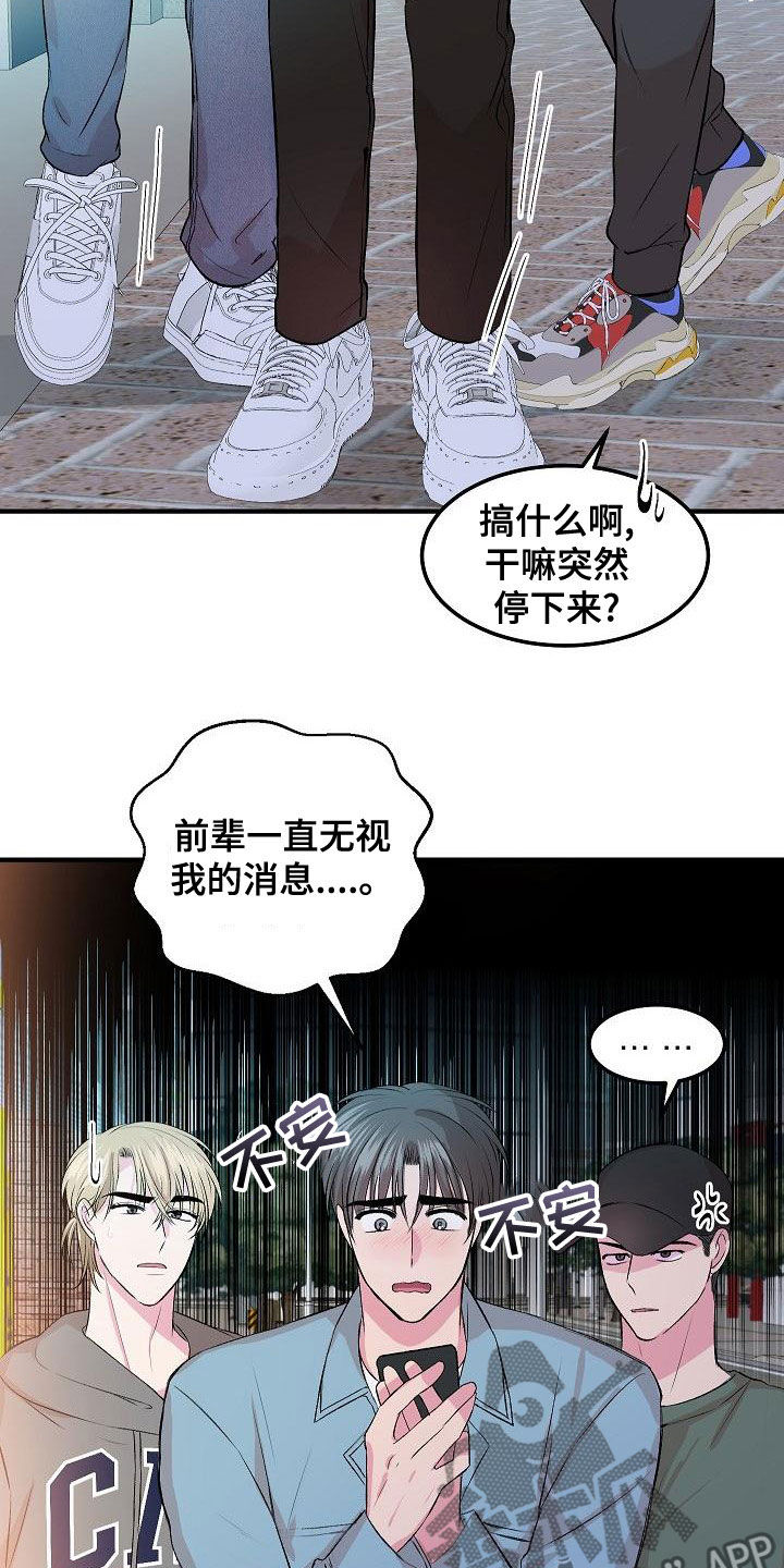 自己做了一件小小的事炫耀什么漫画,第26章：生气2图
