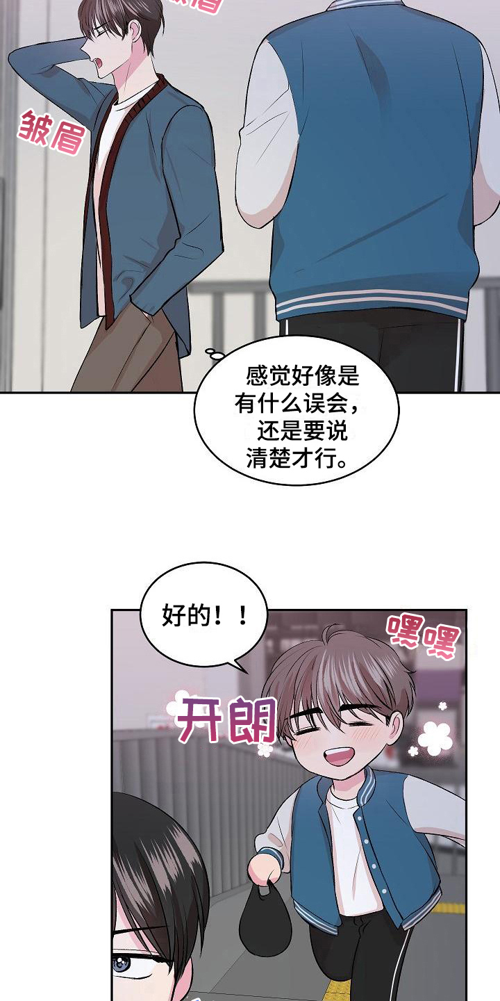 自己做了一件小小的事炫耀什么漫画,第6章：哭诉2图