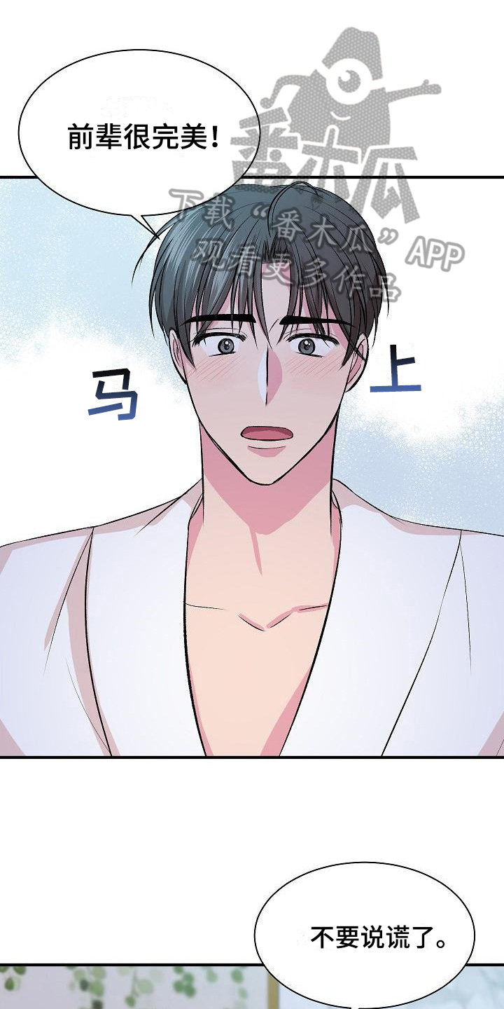 自己做了一件小小的事炫耀什么漫画,第12章：证明1图