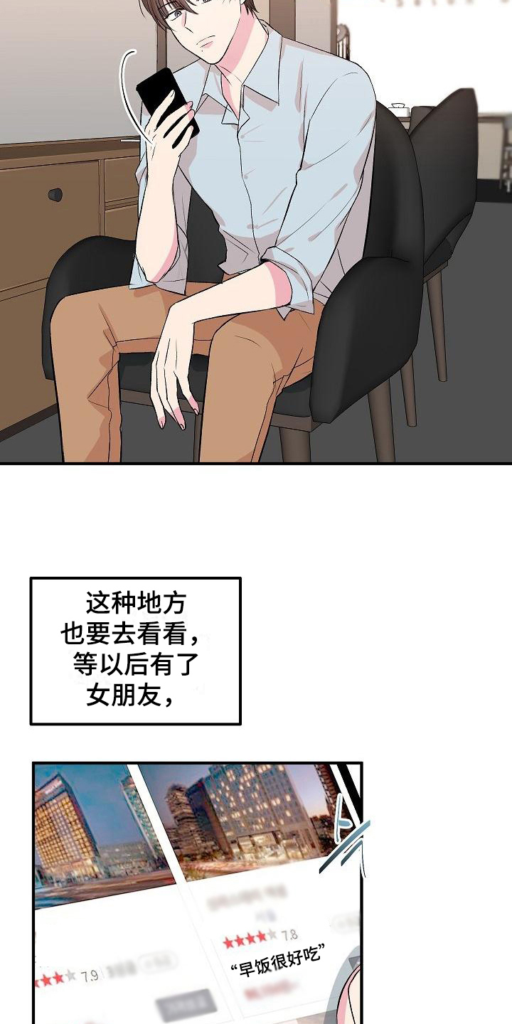 自己做了一件小小的事炫耀什么漫画,第9章：形象2图