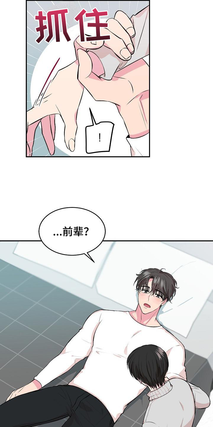 自己做了一件小小的事炫耀什么漫画,第2章：解释2图