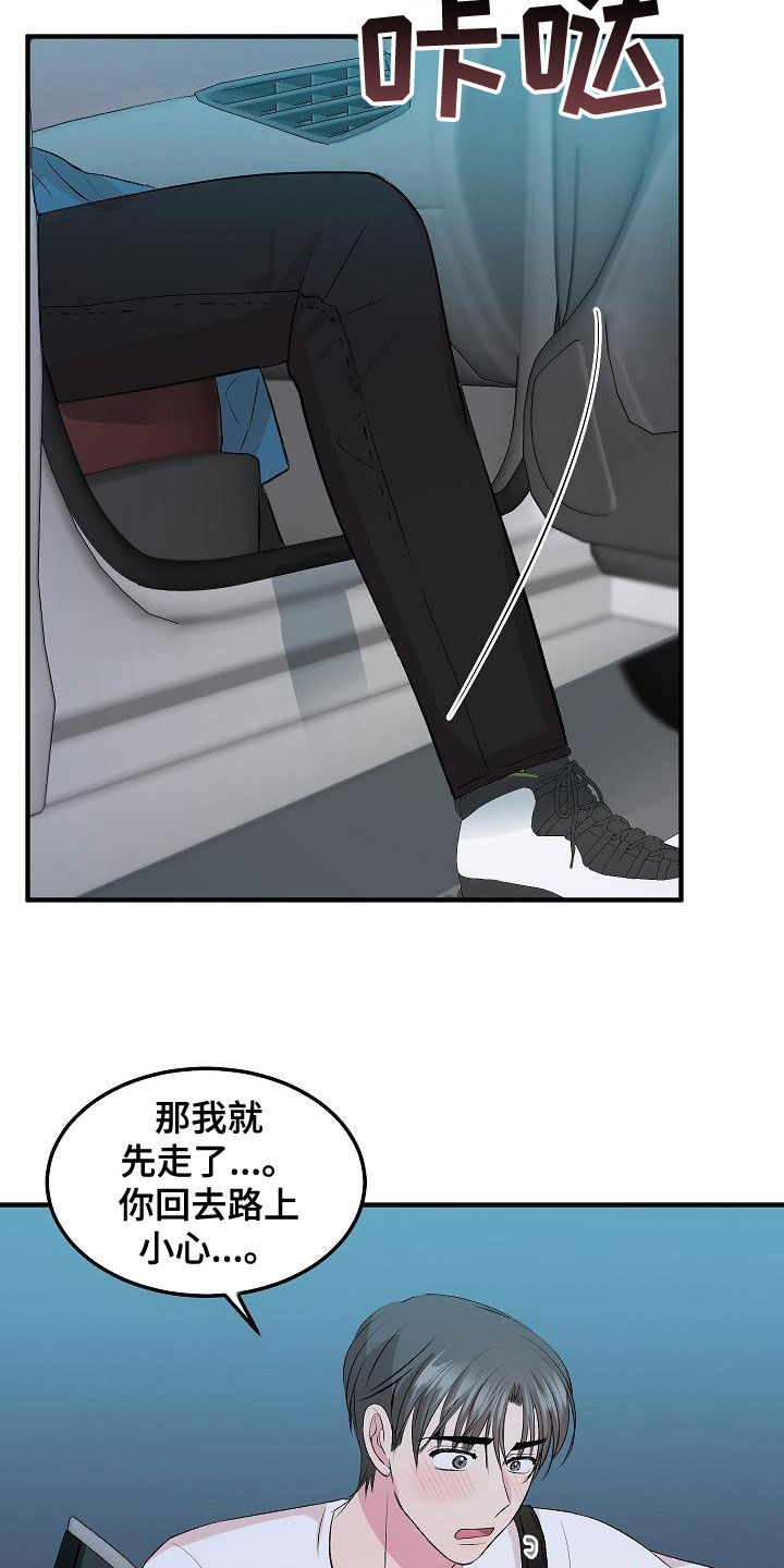 自己做了一件小小的事炫耀什么漫画,第18章：兼职1图
