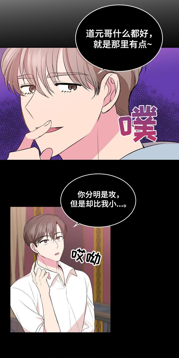 自己做了一件小小的事炫耀什么漫画,第3章：确认2图