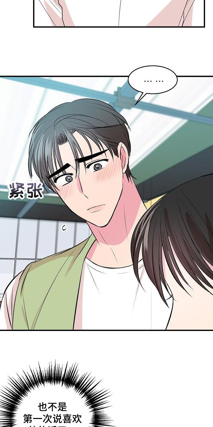 自己做了一件小小的事炫耀什么漫画,第41章：惹人喜欢2图